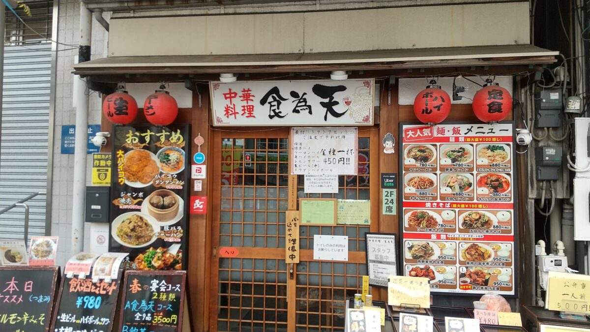 藤棚商店街のおすすめ中華ランチ｜地元で愛される『食為天』の魅力