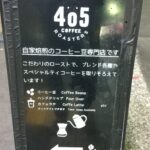 4o5 COFFEE ROASTERS 店舗情報のご案内