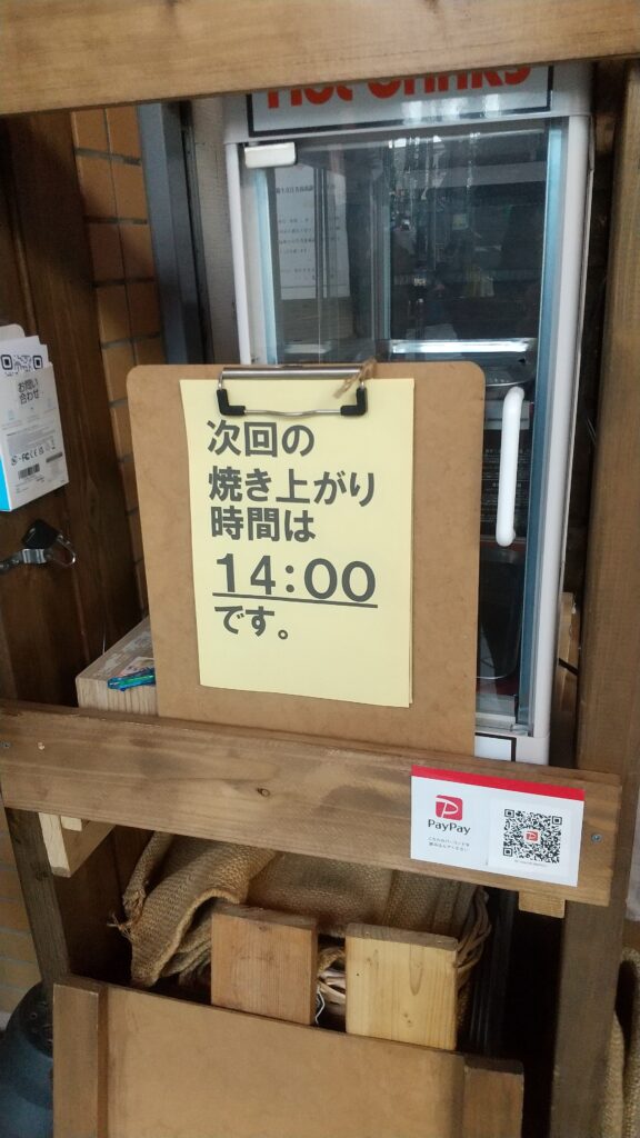 14時ごろの予定です