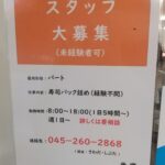 【求人】魚鷹（うおたか）パートスタッフ募集のお知らせ