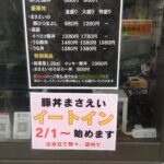 豚丼まさえい「イートイン」開始のお知らせ