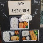 カフェさらい 手作りお弁当・テイクアウトのご案内