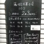 洋菓子店102｜2月の営業日とイベント案内